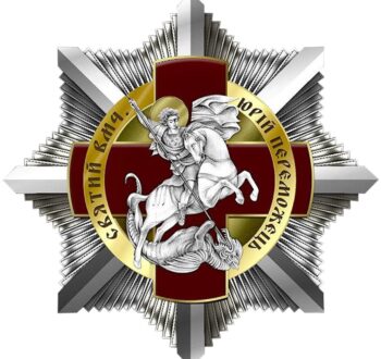 Орден святого великомученика Юрія Переможця