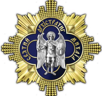 Орден Архистратига Михаїла (двох ступенів)